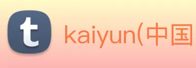 kaiyun(中国)官方网站 - kaiyun登录入口 Logo
